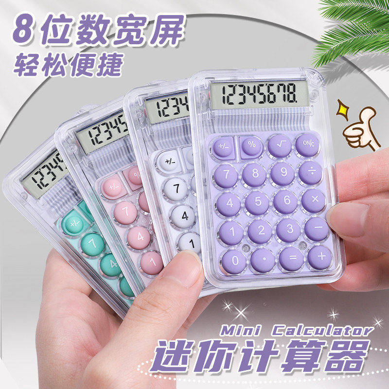 迷你小号计算器可爱mini随身计数器高颜值透明小型儿童款办公用