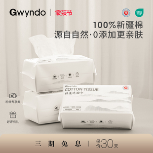 规云道「Gwyndo」100%纯棉洗脸洁面柔巾90g加大加厚时代60抽取式