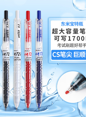东米宝特瓶中性笔大容量黑色刷题笔红色速干0.5按动笔笔芯替芯签字笔商务高档B2P初中生考试专用水笔dm932