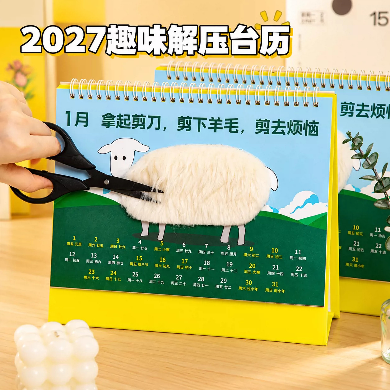 2027创意减压互动台历桌面摆件