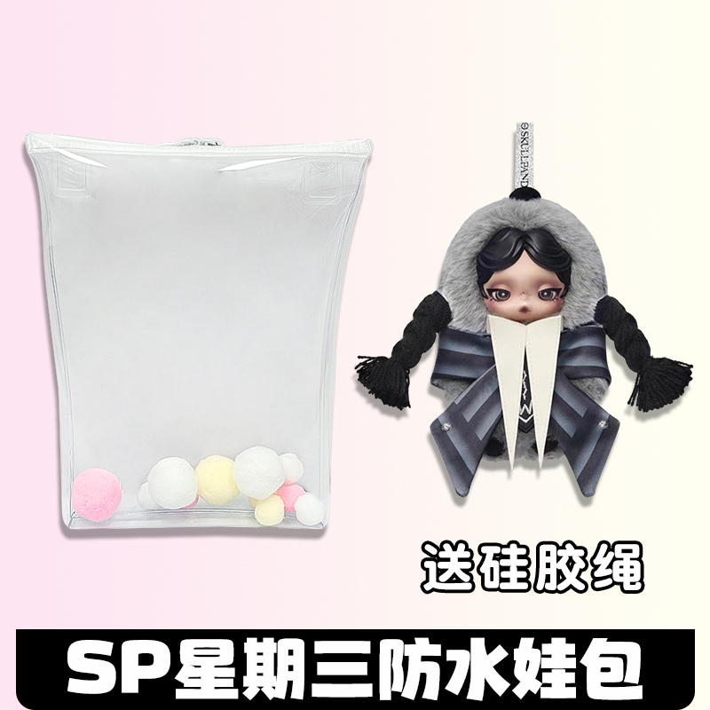 SP星期三防水娃包保护套罩