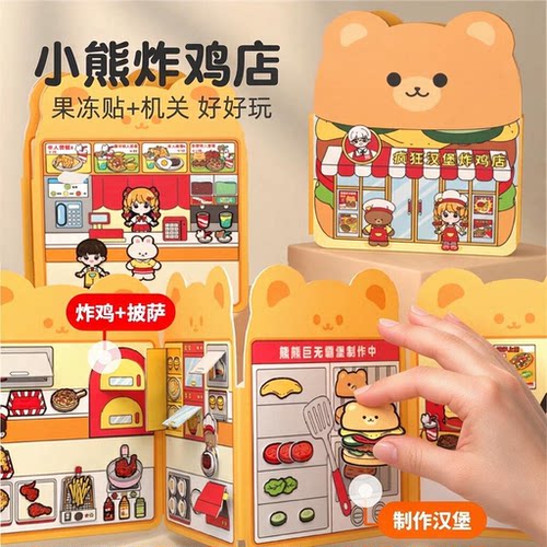 新款儿童玩具果冻贴纸书益智趣味