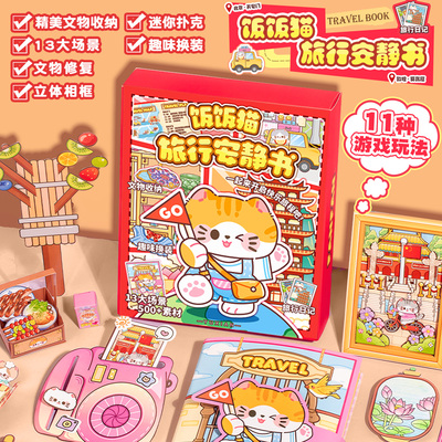 饭饭猫安静书新款礼盒手工玩具