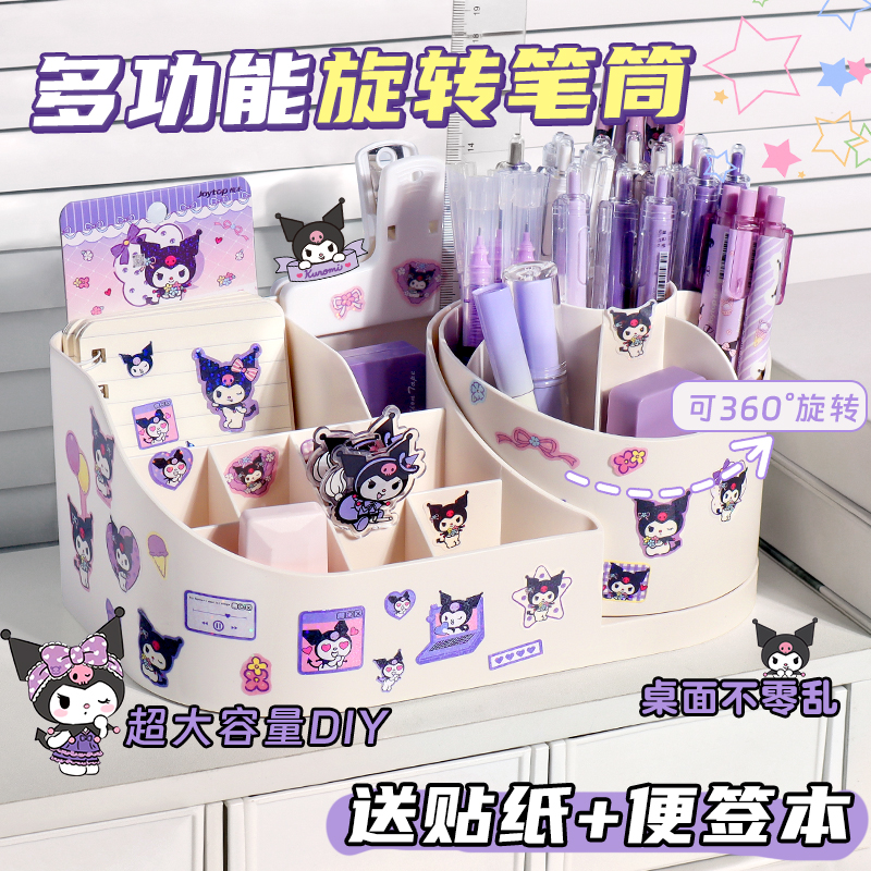 库洛米笔筒收纳盒学生文具整理
