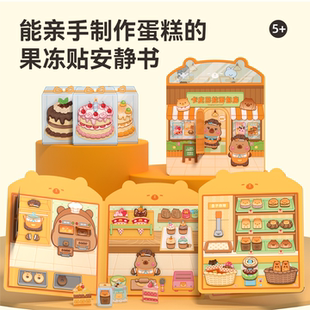 卡皮巴拉面包房安静书新款女孩果冻贴画手工diy材料儿童玩具礼物