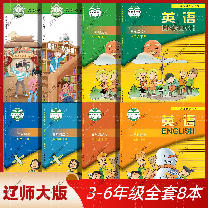 2025新版小学辽师大版3456年级上下册英语课本辽师版教科书三起点三3四4五5六6年级上下册辽师版小学英语全套（三年级起点）