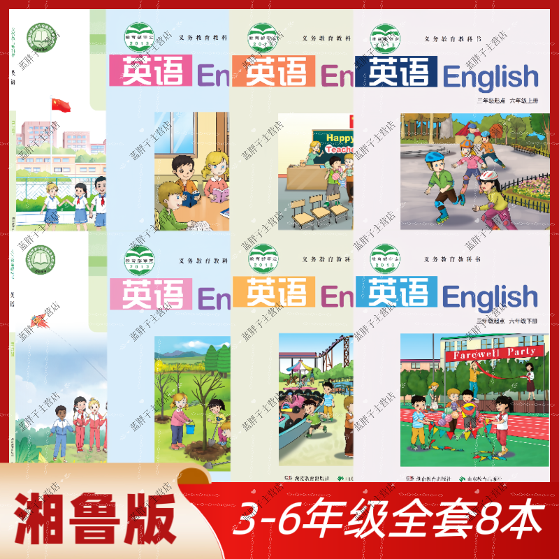 2025新版【湖南邵阳专用】湘鲁版小学英语三四五六年级上下册全套8本湘鲁版3-6年级3456上下册全套教材教科书