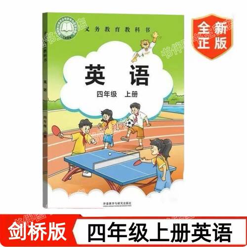 「2026全新改版英语剑桥版joinin外研版小学英语4四年级上册英语课本/教材（三年起点）外研社剑桥版武汉晋中专用」