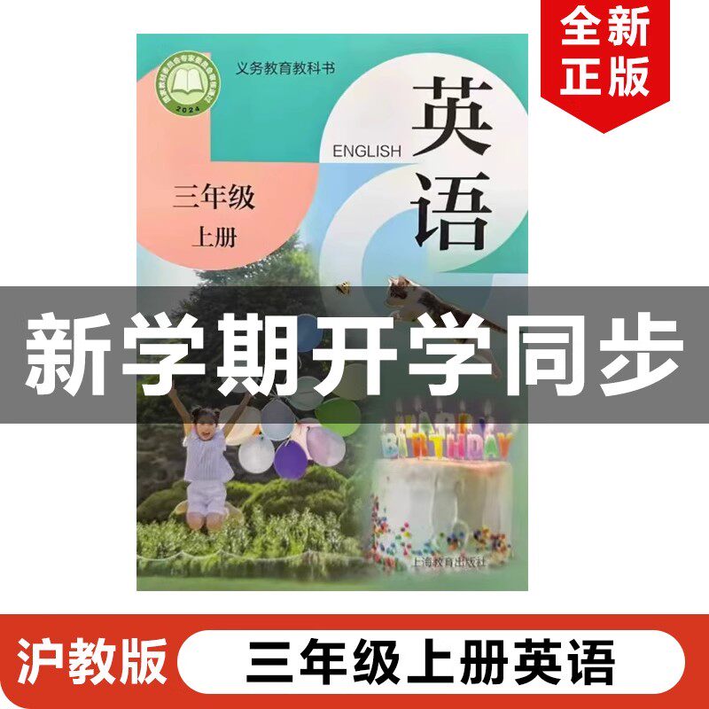 【山西太原专用】正版2026新改版沪教牛津版小学三年级上册英语上海教育出版社沪教版3年级上册英语书教材课本教科书沪教版3上英语