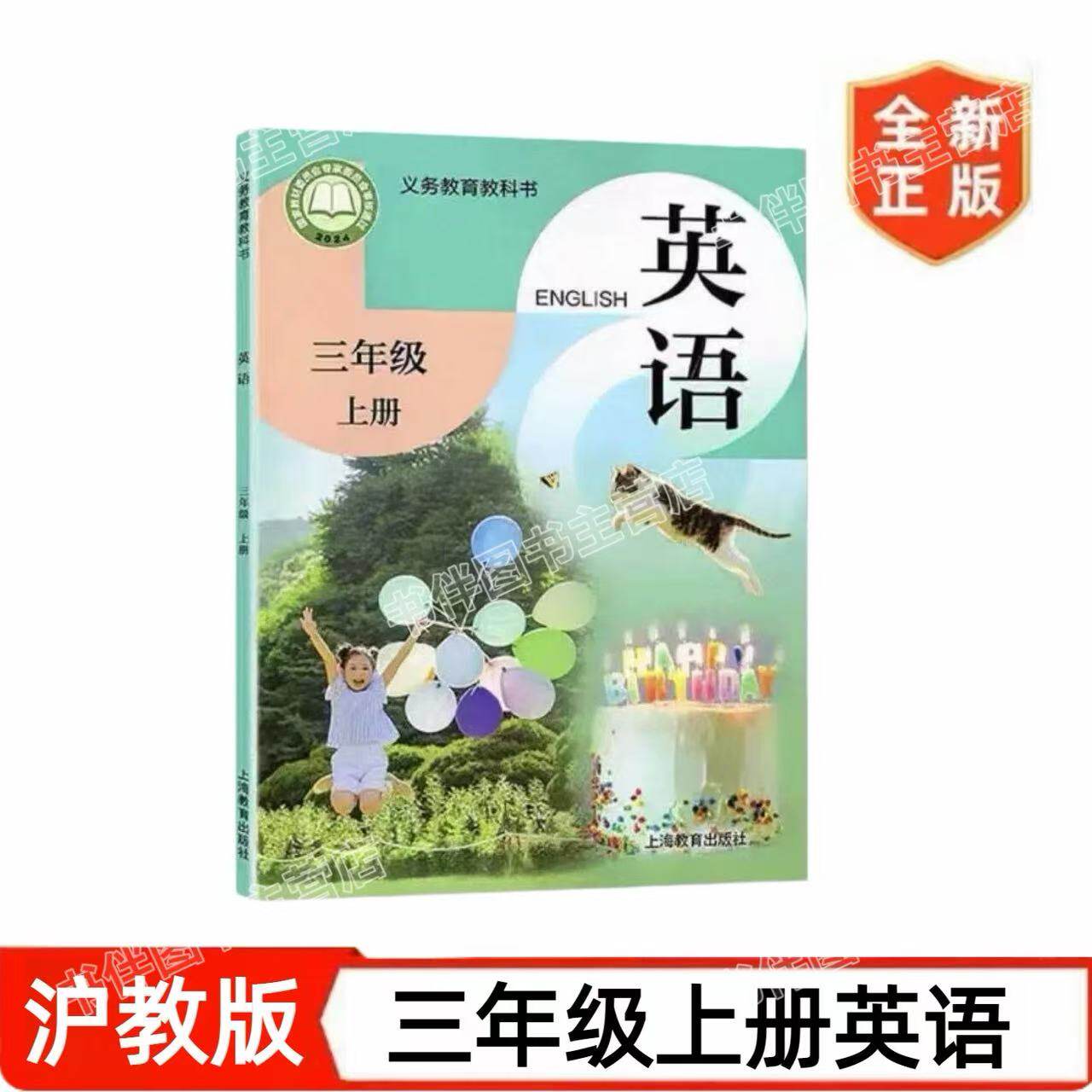2026年新版三年级上册沪教版英语小学三年级上册英语书课本教材小学教辅全新课本精选教育教辅全新