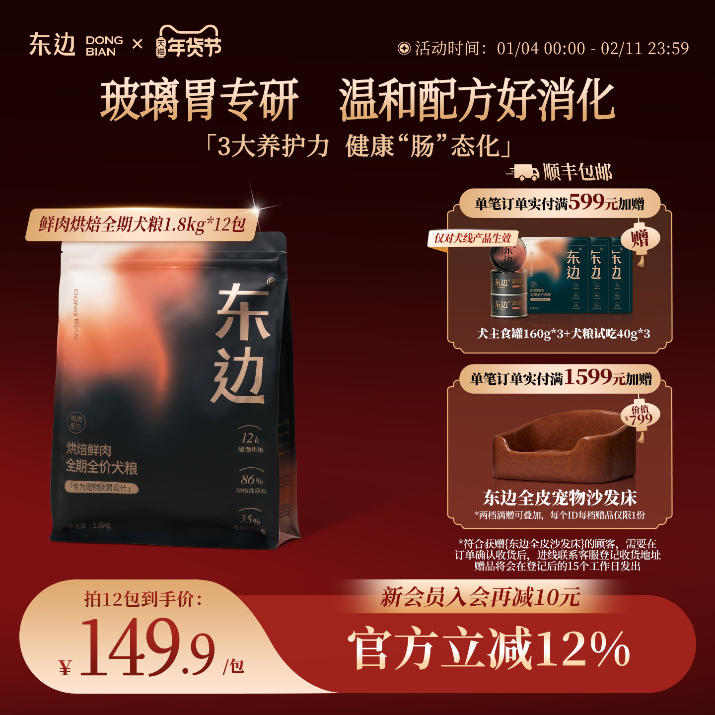 东边低温烘焙鲜肉天然无谷无肉粉低敏幼犬成犬全期全价犬粮1.8kg,宠物/宠物食品及用品,狗全价风干/烘焙粮,淘宝优惠券,粉丝福利购,淘宝优惠卷