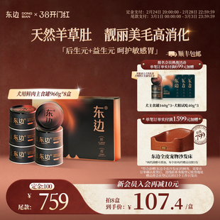 【38预售囤货】东边全期全价犬用鲜肉罐头狗罐头湿粮960g