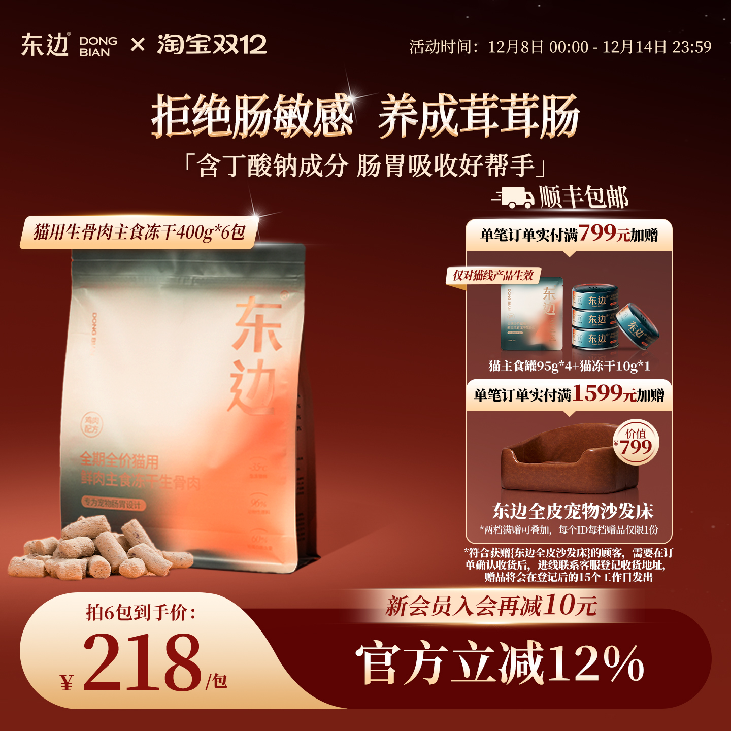 东边全期猫用鲜肉主食冻干生骨肉