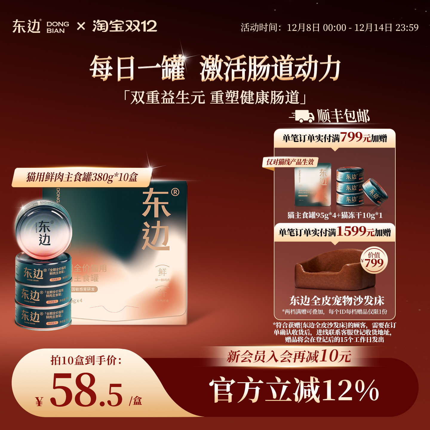 东边全期猫用鲜肉主食罐湿粮