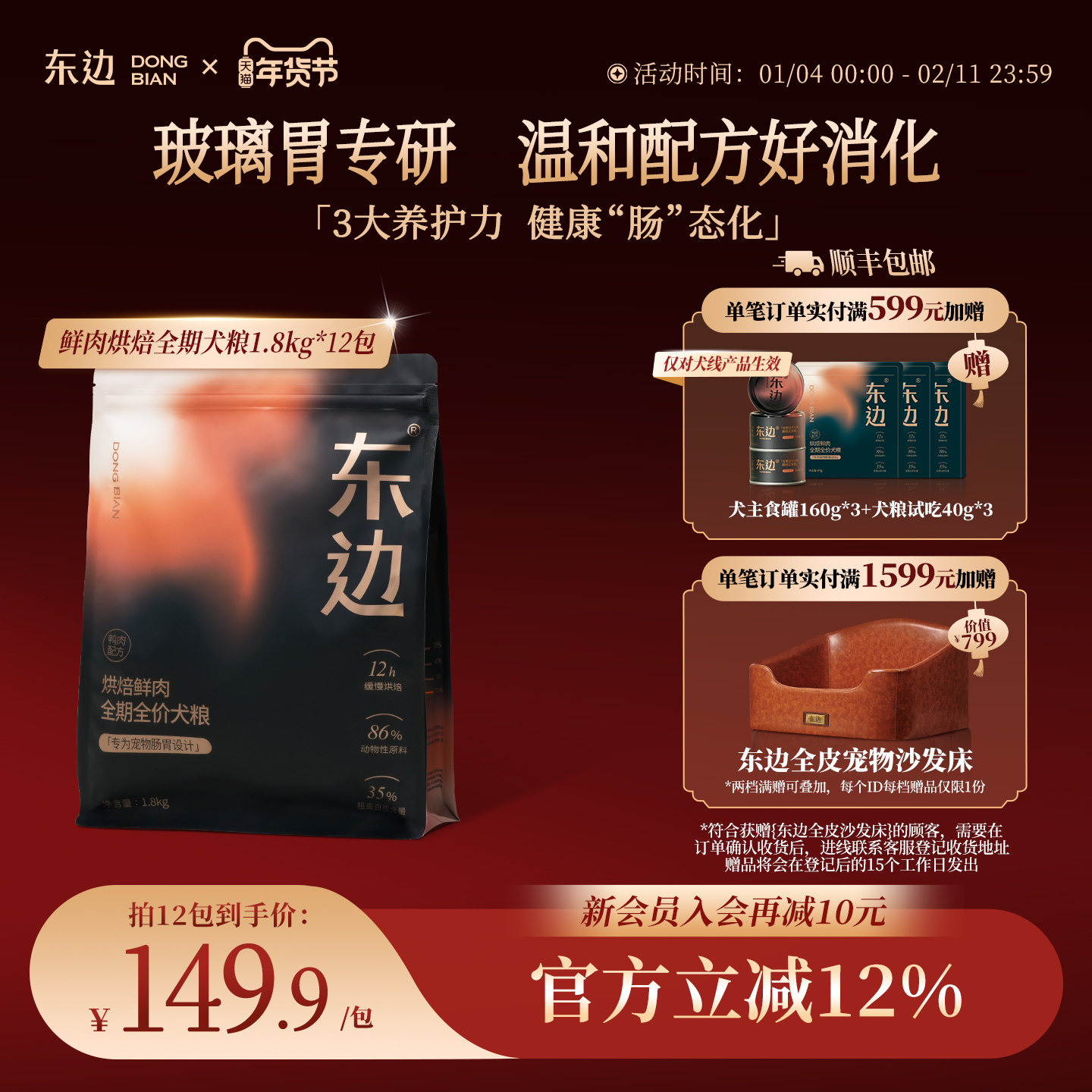 东边低温烘焙鲜肉天然无谷无肉粉低敏幼犬成犬全期全价犬粮1.8kg,宠物/宠物食品及用品,狗全价风干/烘焙粮,淘宝优惠券,粉丝福利购,淘宝优惠卷