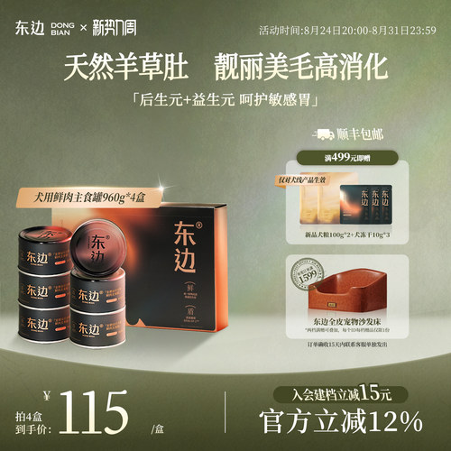 东边全期全价犬主食罐呵护肠胃