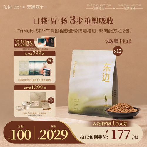 东边牛骨髓镶嵌全价烘焙猫粮