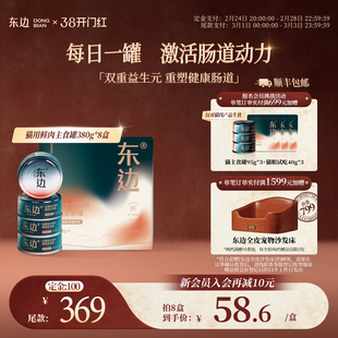 【38预售囤货】东边全期全价猫用鲜肉罐头幼猫成猫湿粮380g