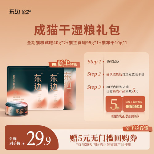东边幼猫烘焙粮乳铁蛋白益生菌