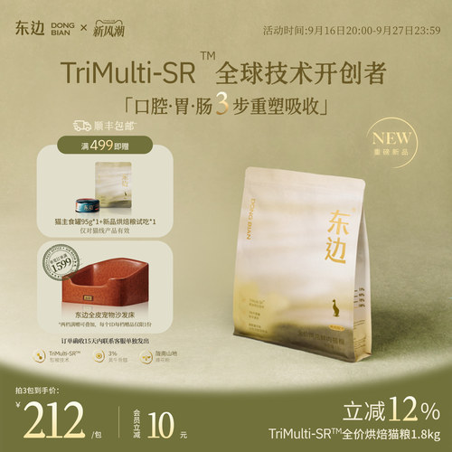 东边牛骨髓镶嵌全价烘焙粮粮