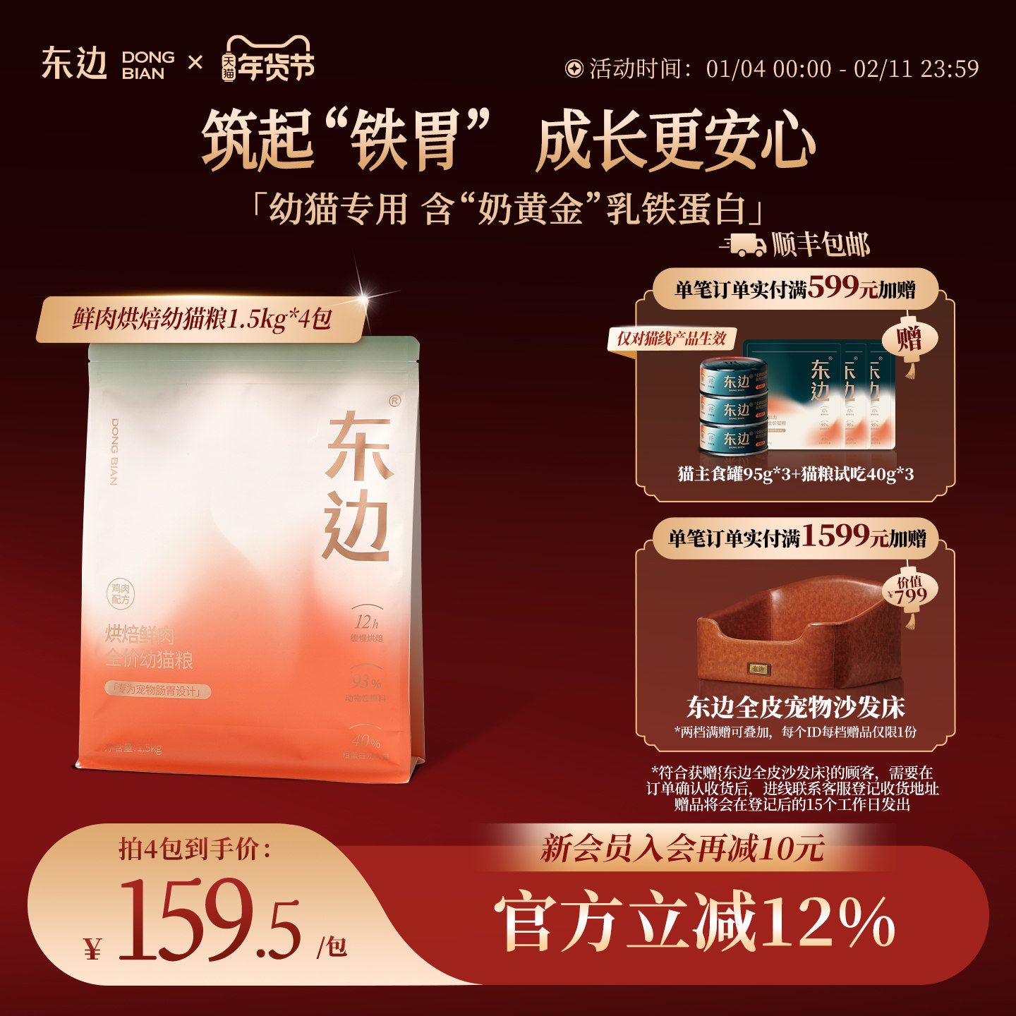 东边鲜肉低温烘焙无谷乳铁蛋白益生菌幼猫奶糕全价幼猫粮1.5kg,宠物/宠物食品及用品,猫全价风干/烘焙粮,淘宝优惠券,粉丝福利购,淘宝优惠卷