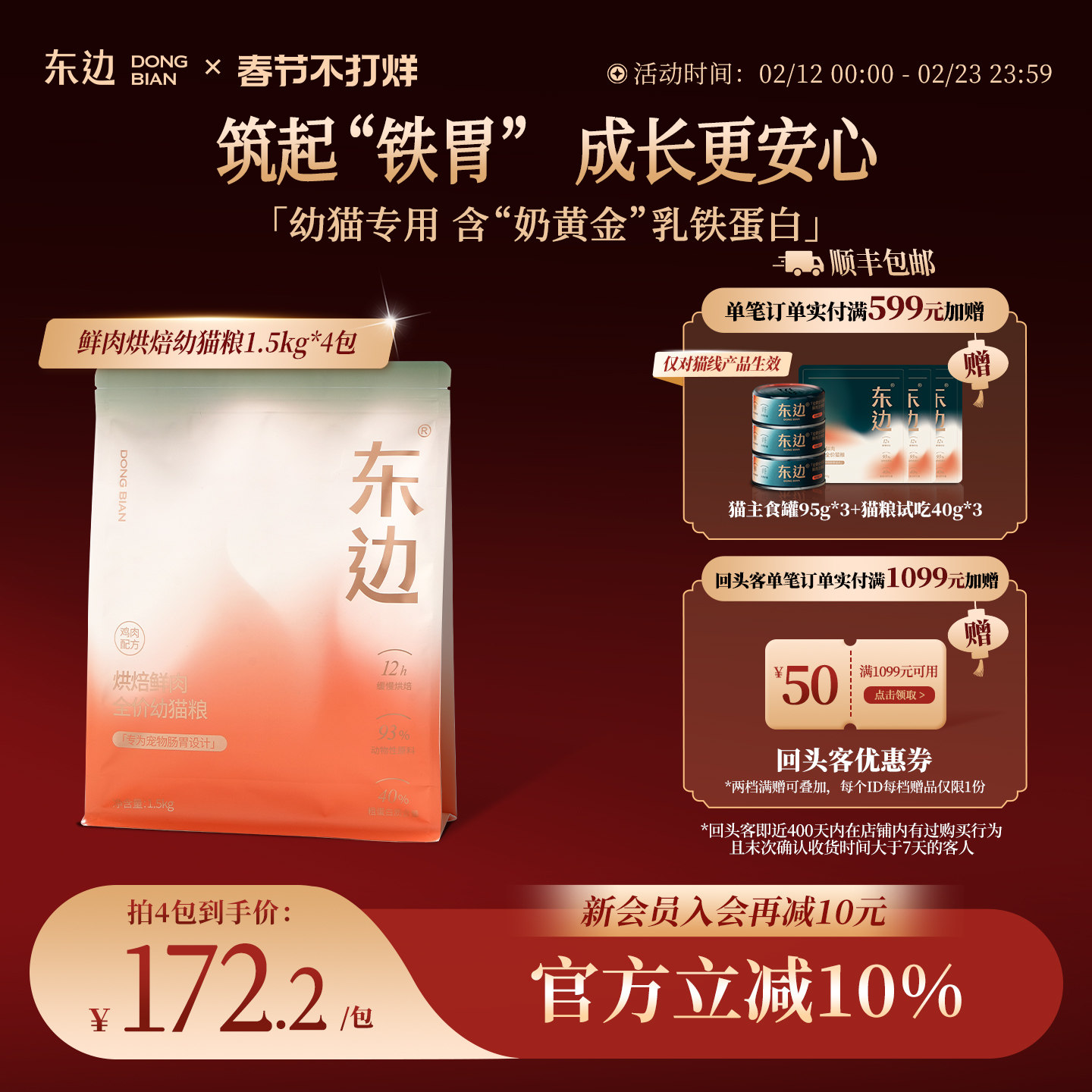 东边鲜肉低温烘焙无谷乳铁蛋白益生菌幼猫奶糕全价幼猫粮1.5kg