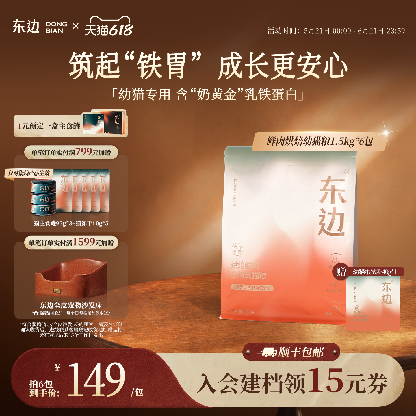 东边鲜肉低温烘焙无谷乳铁蛋白益生菌幼猫奶糕全价幼猫粮1.5kg