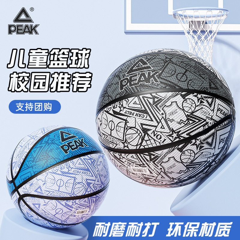 匹克儿童篮球幼儿园专用5号小学生蓝球皮球一年级耐磨篮球青少年