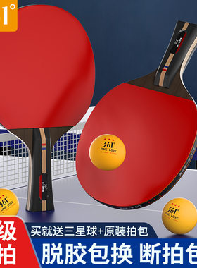 361°正品乒乓球拍专业级高弹力拍面横切初学者双拍儿童直拍套装