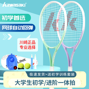 kawasaki川崎网球拍正品碳素初学者大学生训练器单人男女打网球拍