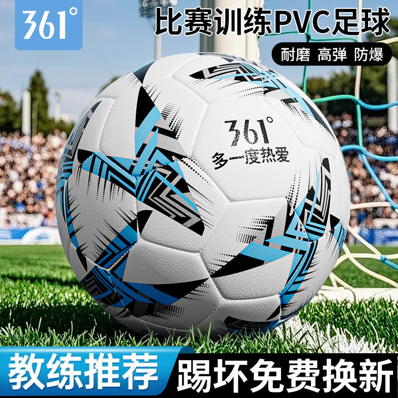 361°正品足球中小学生4号5号儿童球学校成人青少年训练足球比赛
