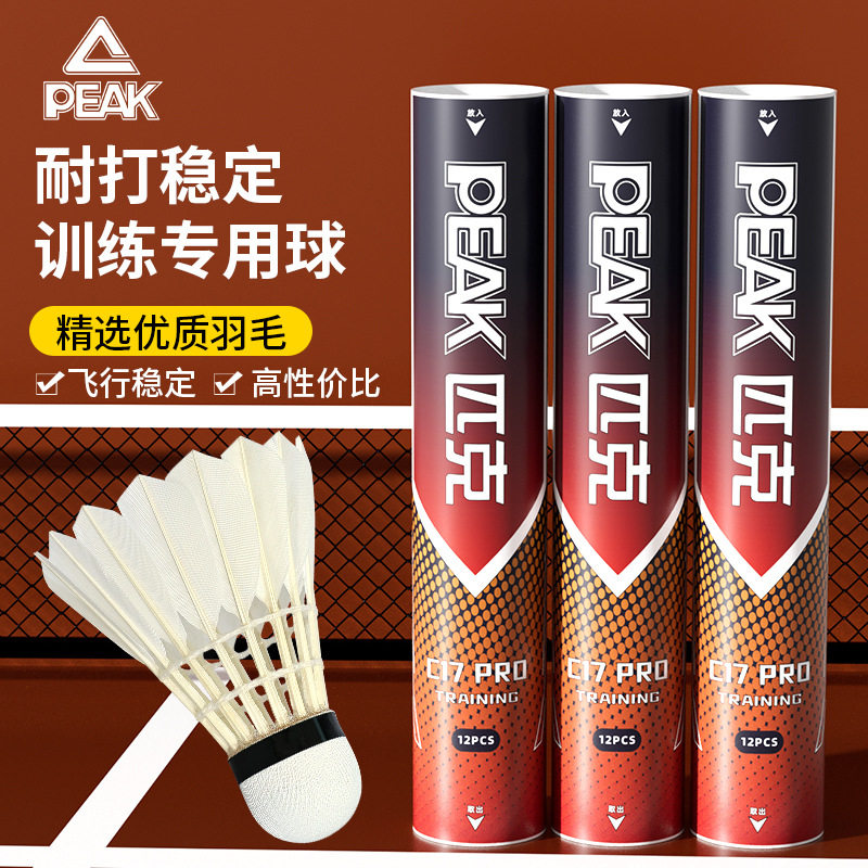 peak匹克正品羽毛球6/12只装室内外比赛训练耐打白鹅毛球C17pro球