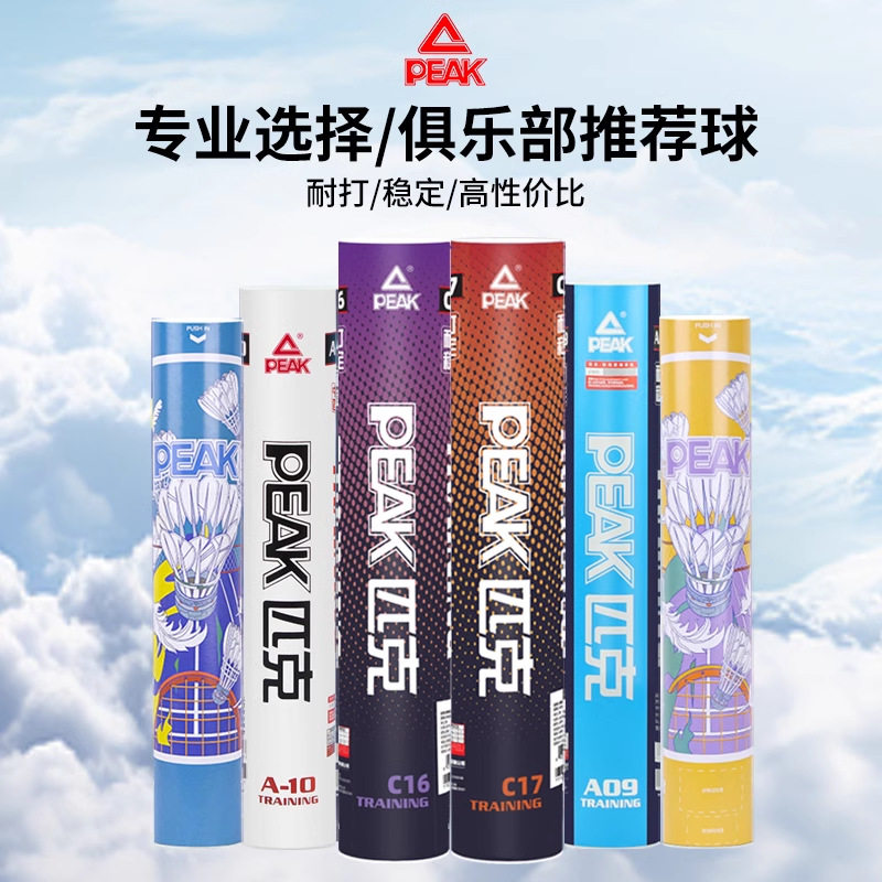 匹克羽毛球正品耐打训练专业比赛用球硬球头6只12只装耐用室内外