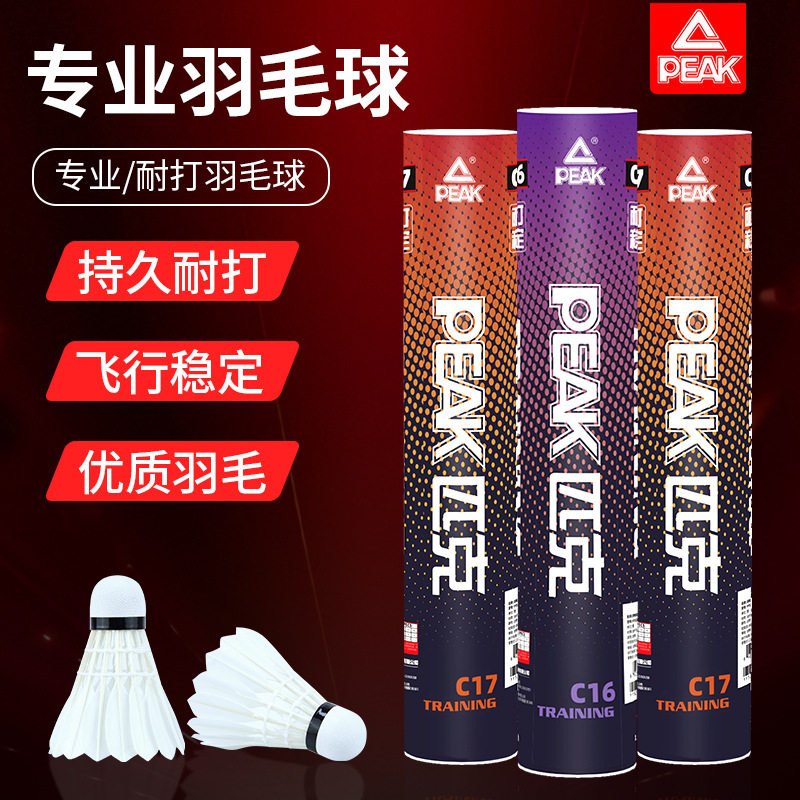 PEAK/匹克羽毛球正品耐打训练专业不易打烂硬球头6只12只装鸭毛球