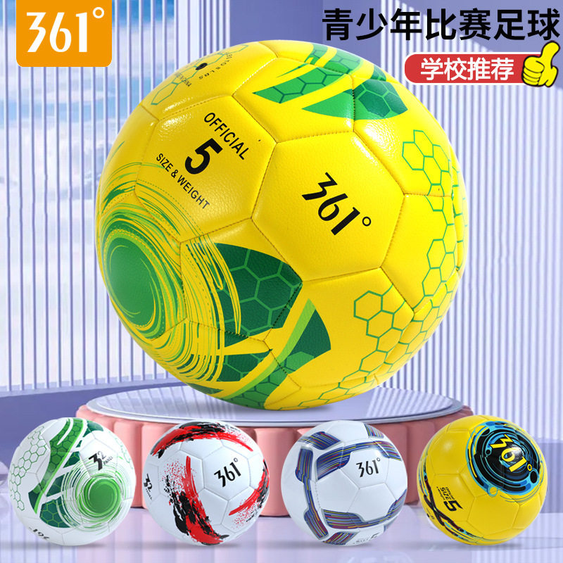 361度正品足球中小学生4号足球5号足球成人青少年训练足球少儿童
