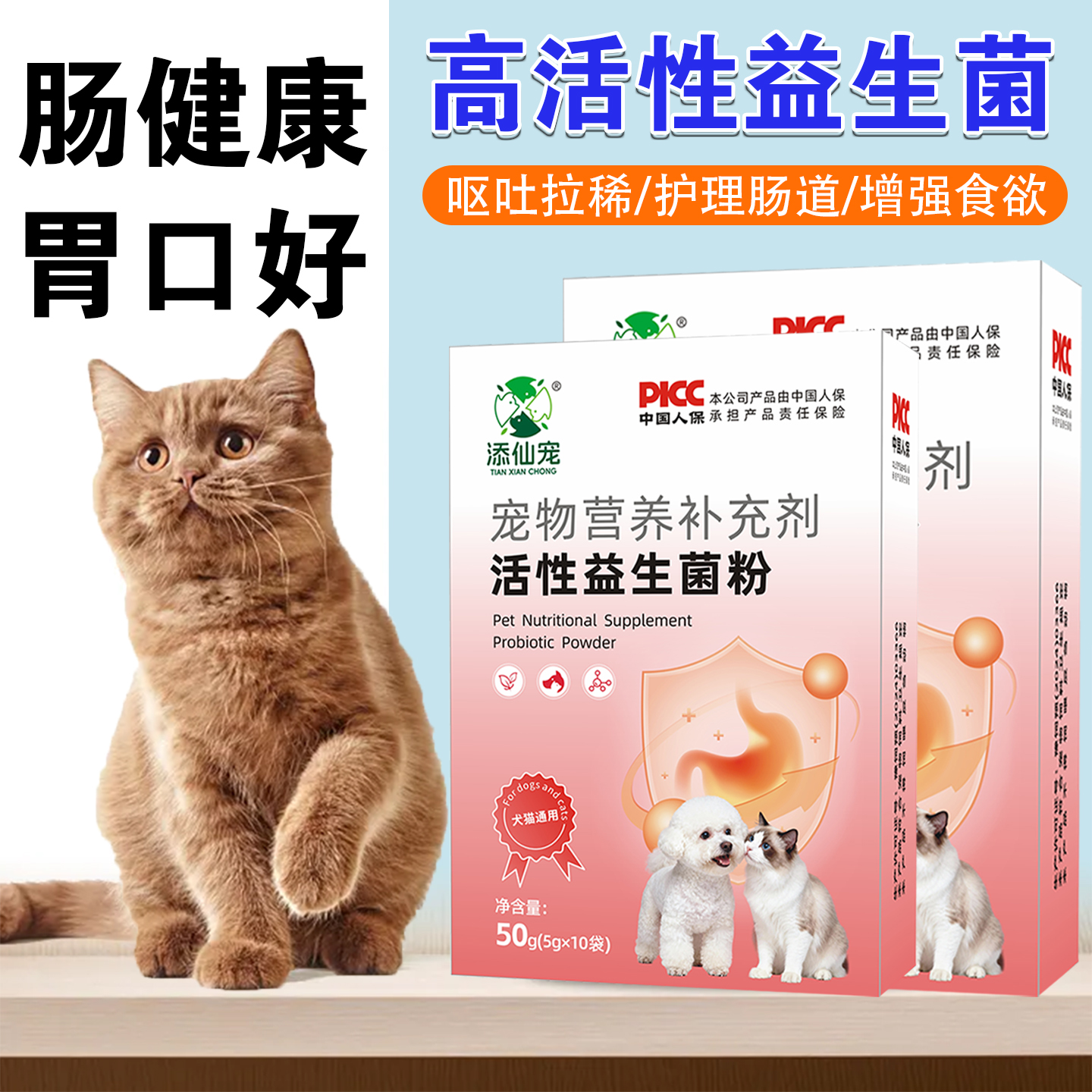 宠物肠胃宝猫咪活性益生菌狗狗专用肠胃调理肠道呕吐拉稀猫犬通用