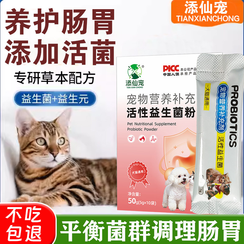小宠肠胃宝肠道护卫猫咪益生菌狗狗专用肠胃调理宠物营养补充剂