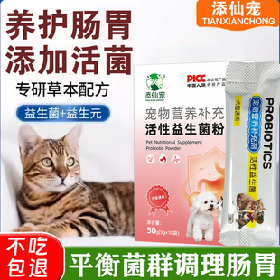 小宠肠胃宝肠道护卫猫咪益生菌狗狗专用肠胃调理宠物营养补充剂