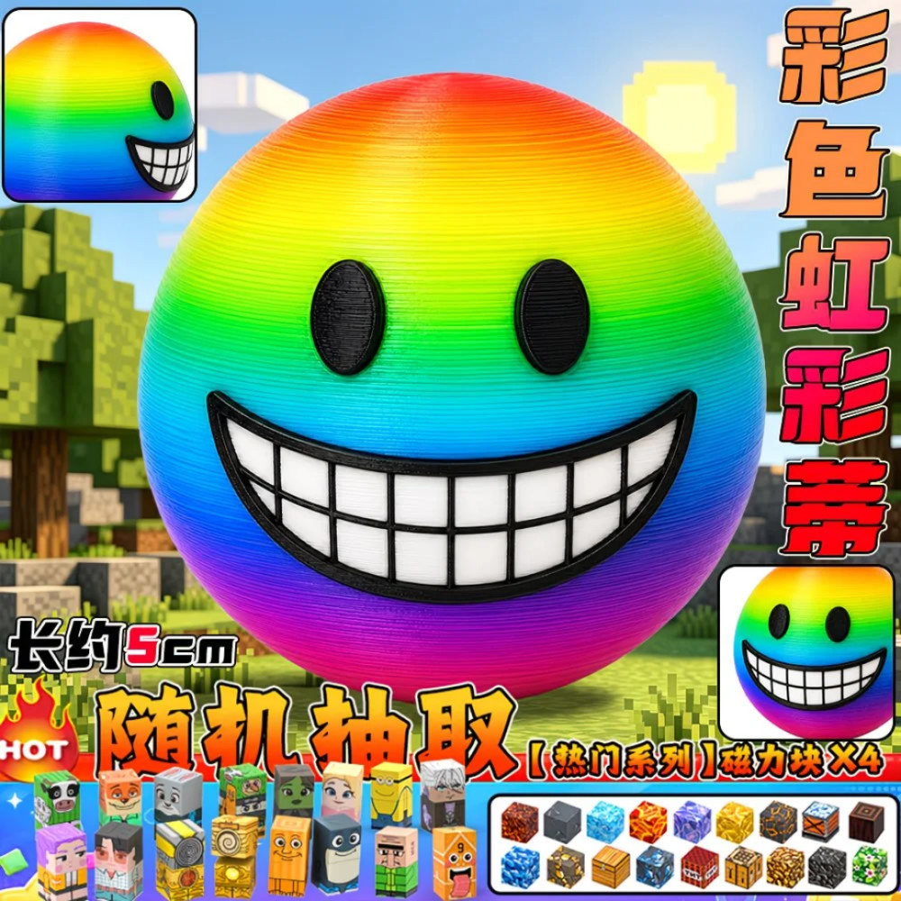我的世界3D打印玩具维里蒂解压伸缩球小黄球手办模组儿童玩具