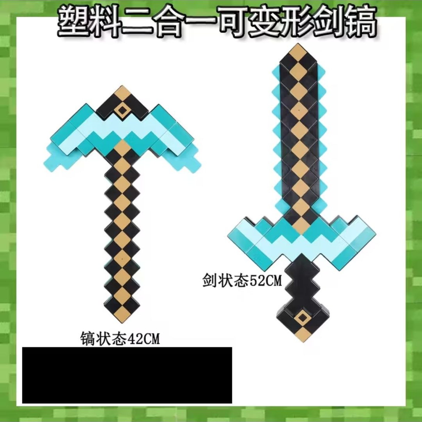 我的世界周边变形剑镐二合一塑料款游戏周边玩具模型塑料武器弓箭