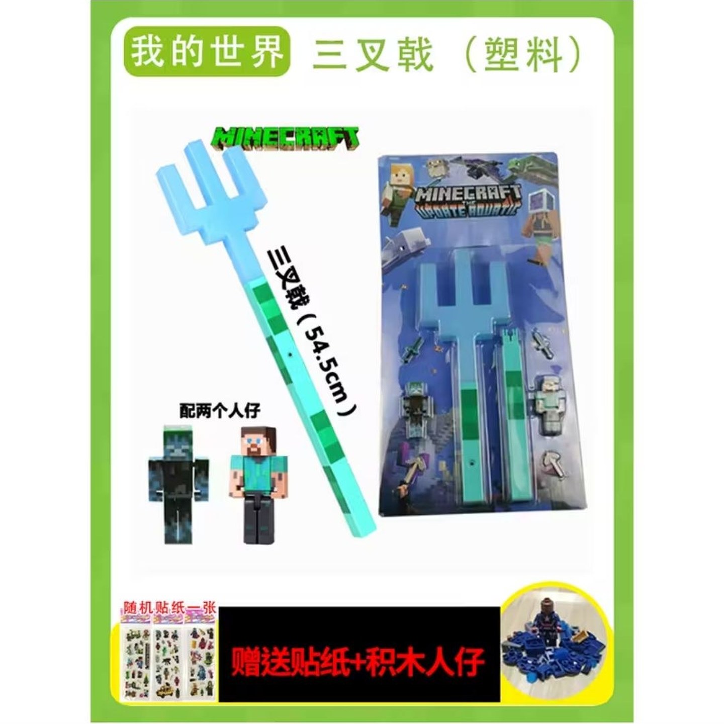 光我的世界周边塑料三叉戟声两人仔高品质收藏送人仔包玩具周边拔