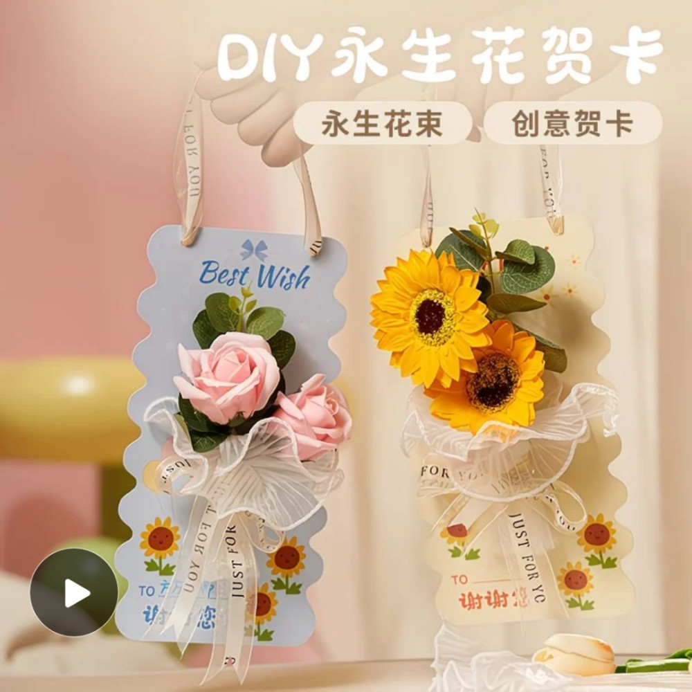 教师节礼物diy手工立体永生花贺卡高级感鲜花束儿童送老师创意