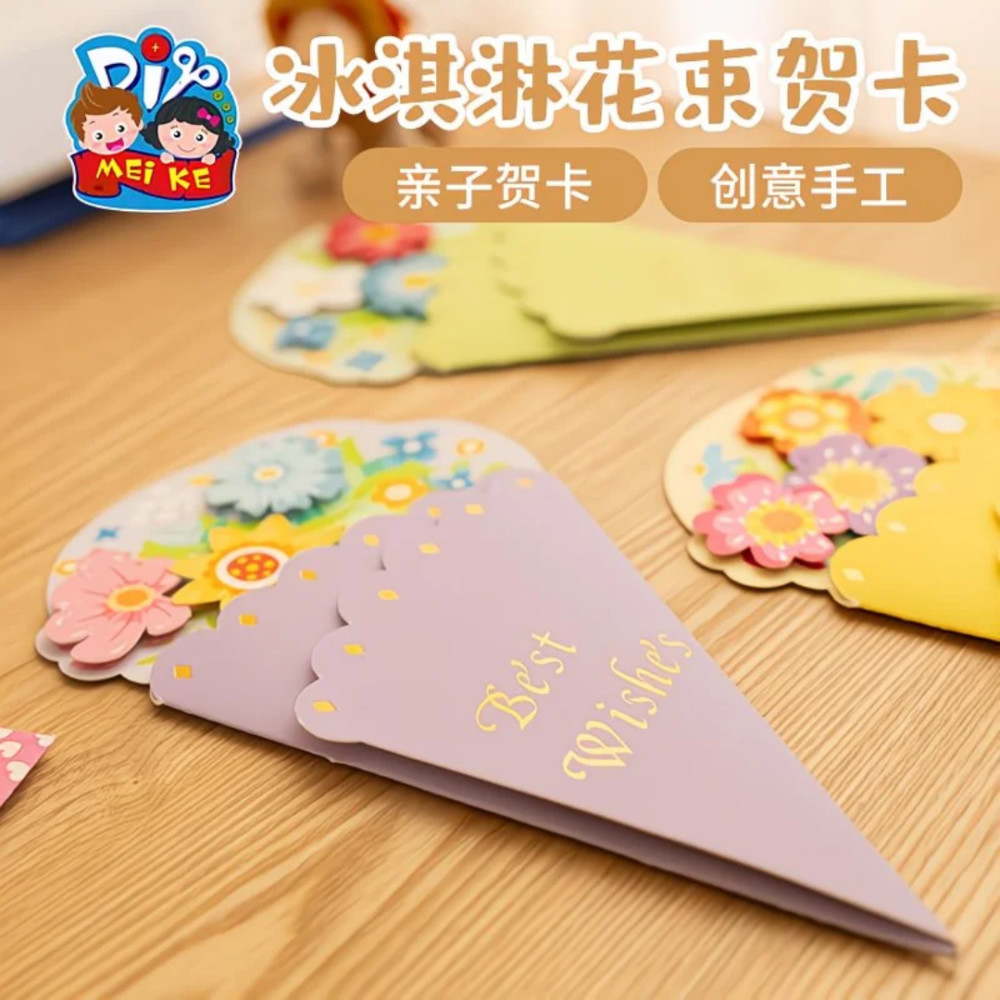 教师节礼物手工diy冰淇淋花束贺卡儿童自制材料包幼儿园小卡片