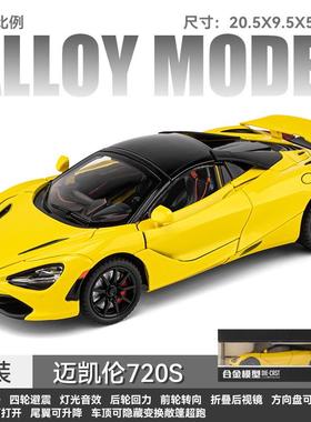 车致1:24迈凯伦720S黄色声光儿童玩具跑车仿真合金汽车模型摆件