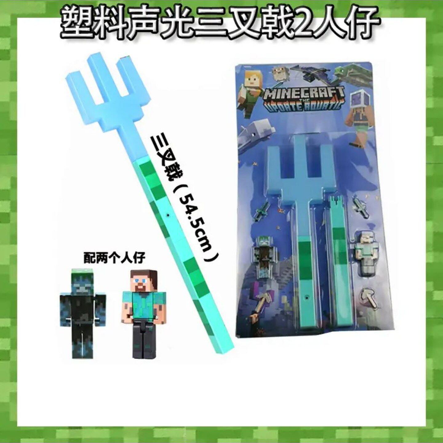 我的世界手办周边三叉戟2人仔塑料款游戏周边玩具模型塑料武器弓