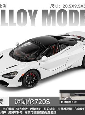 迈凯伦720S车致1:24仿真合金声光儿童玩具跑车模型白色摆件