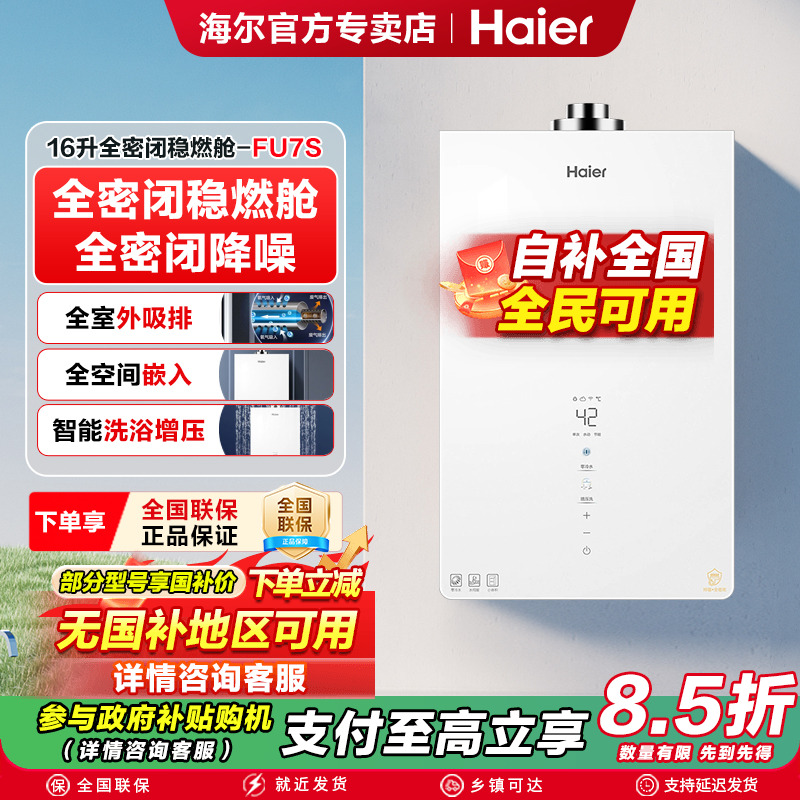 海尔零冷水16升平衡式天然气热水器二级能效节能家用官方正品