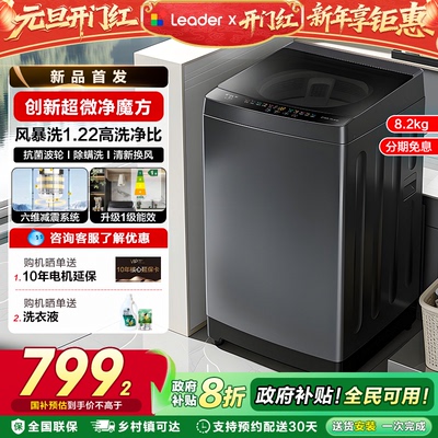 海尔智家8.2kg波轮全自动洗衣机家用大容量租房统帅20D1官方旗舰