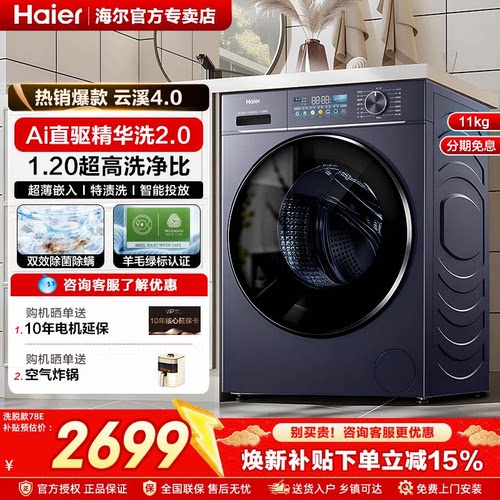 海尔云溪78E高端滚筒洗衣机