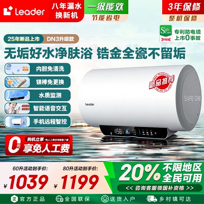 海尔智家Leader家用洗澡电热水器